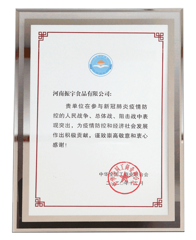全國抗擊新冠肺炎先進民營企業(yè) 全國工商業(yè)聯(lián)合會